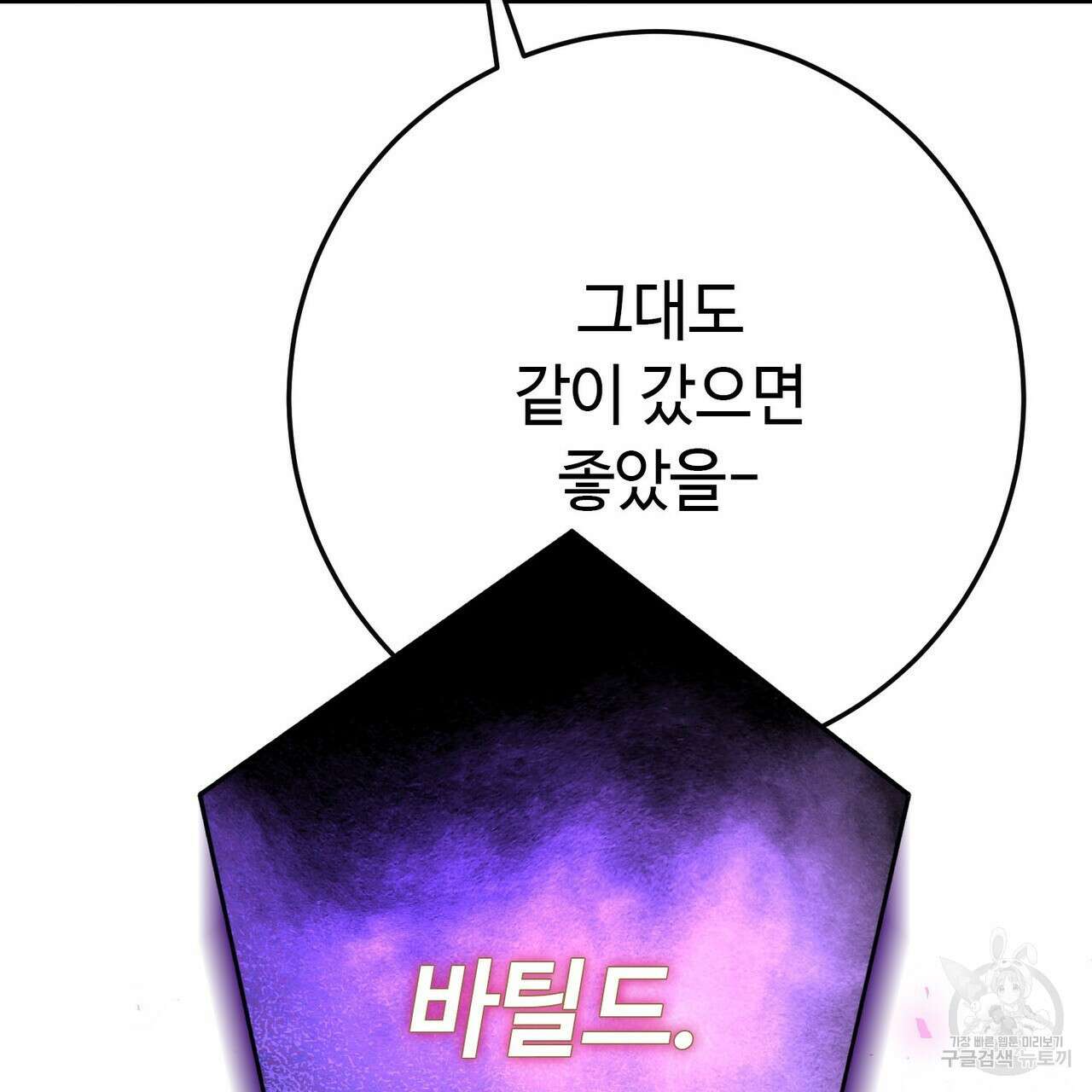 악녀에게 의리가 어디 있어 108화 46