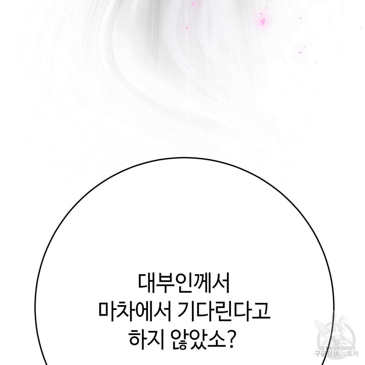 악녀에게 의리가 어디 있어 108화 48