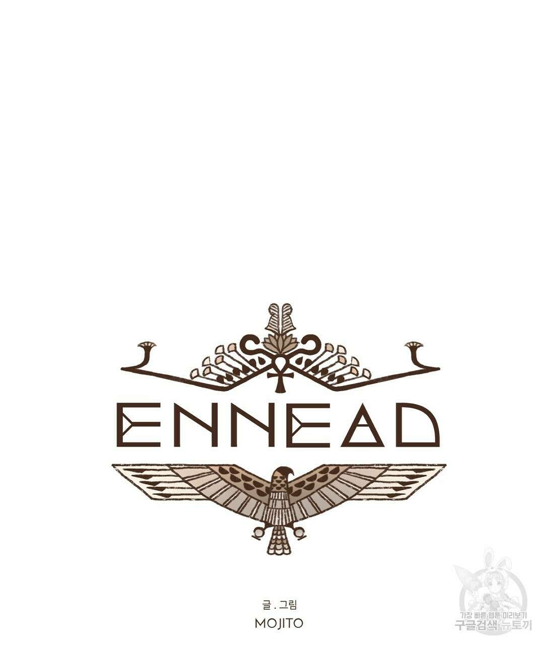 엔네아드(ENNEAD) 시즌2 72화 11
