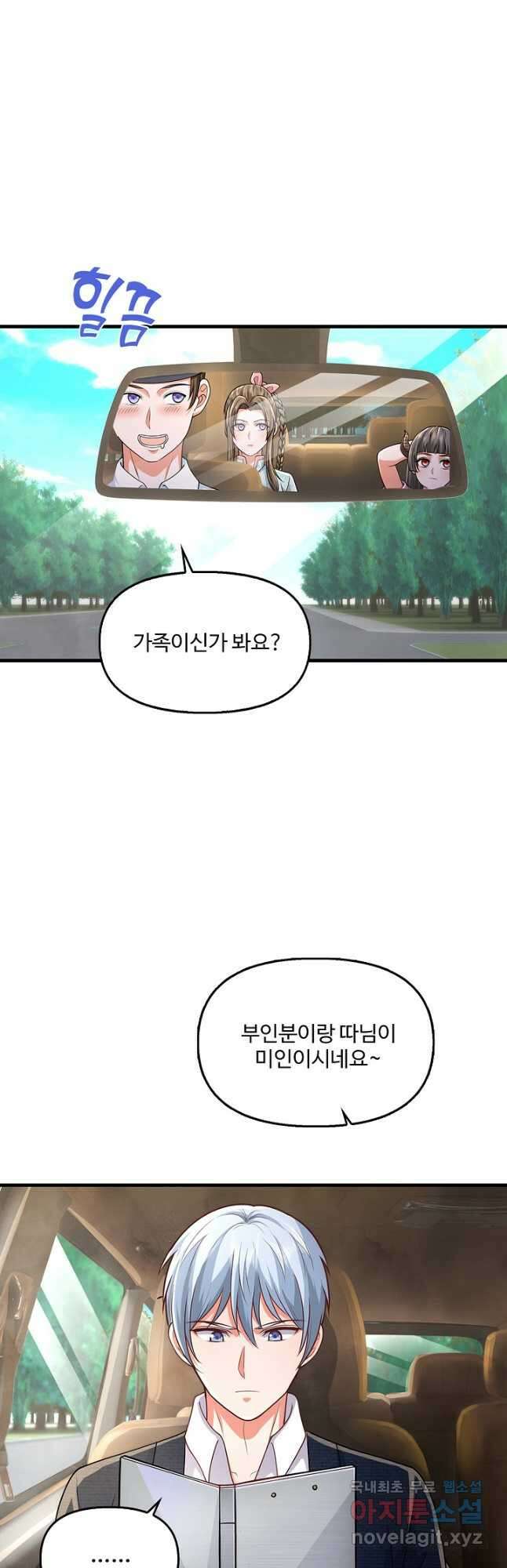 현세로 귀환한 최강 신선 209화 4