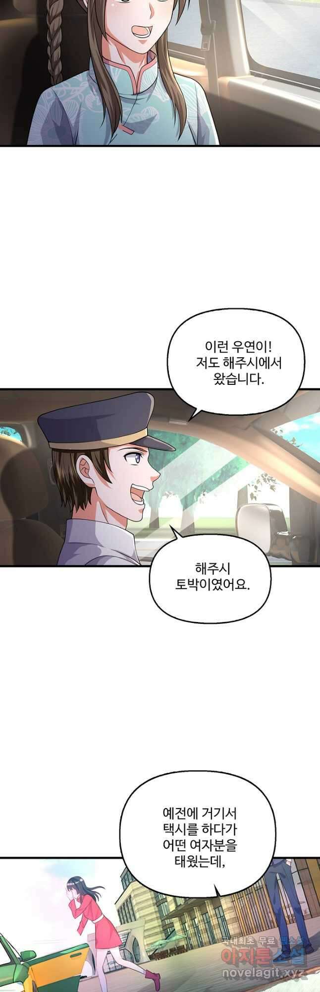 현세로 귀환한 최강 신선 209화 6