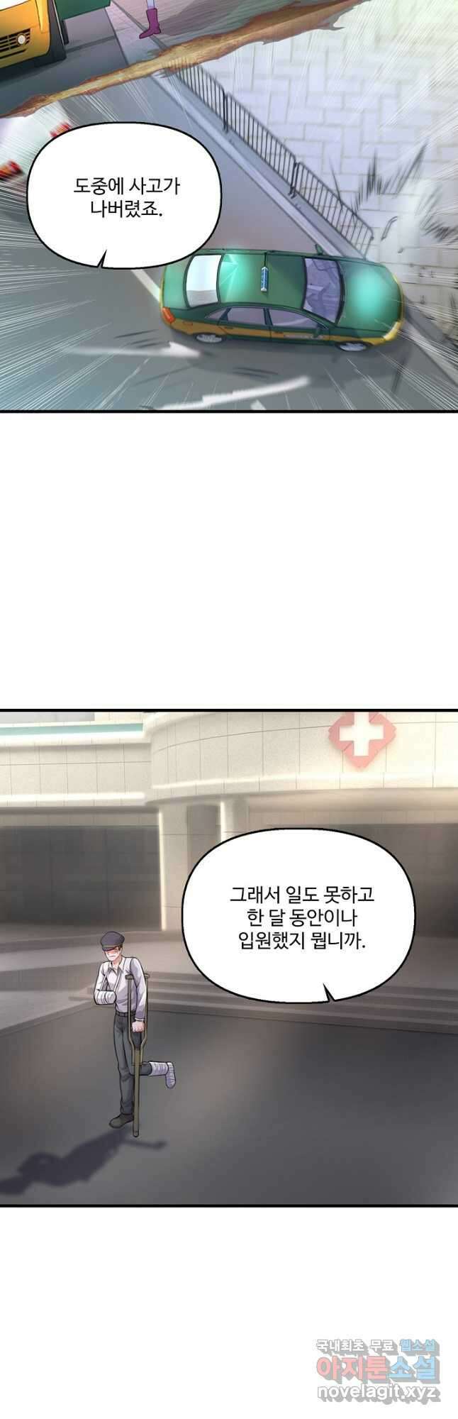 현세로 귀환한 최강 신선 209화 7