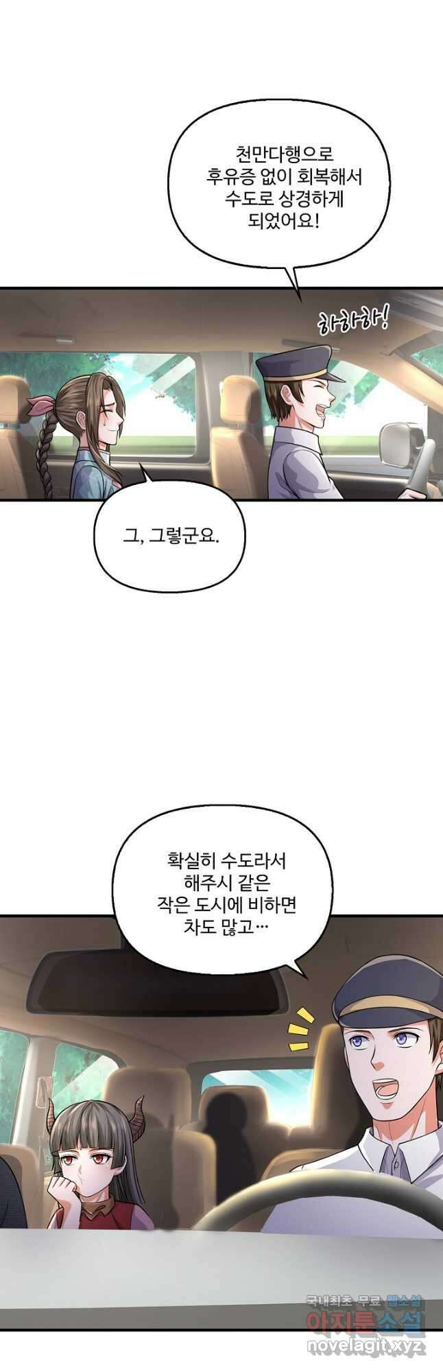 현세로 귀환한 최강 신선 209화 8