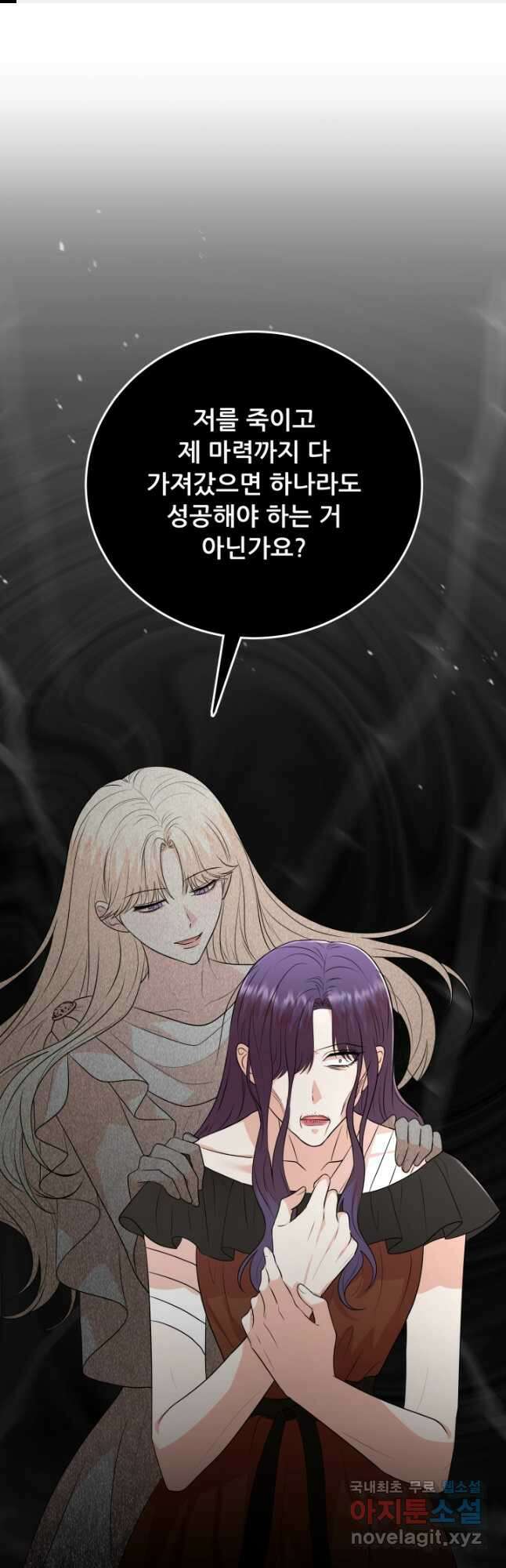 악역도 귀찮아서 96화 1
