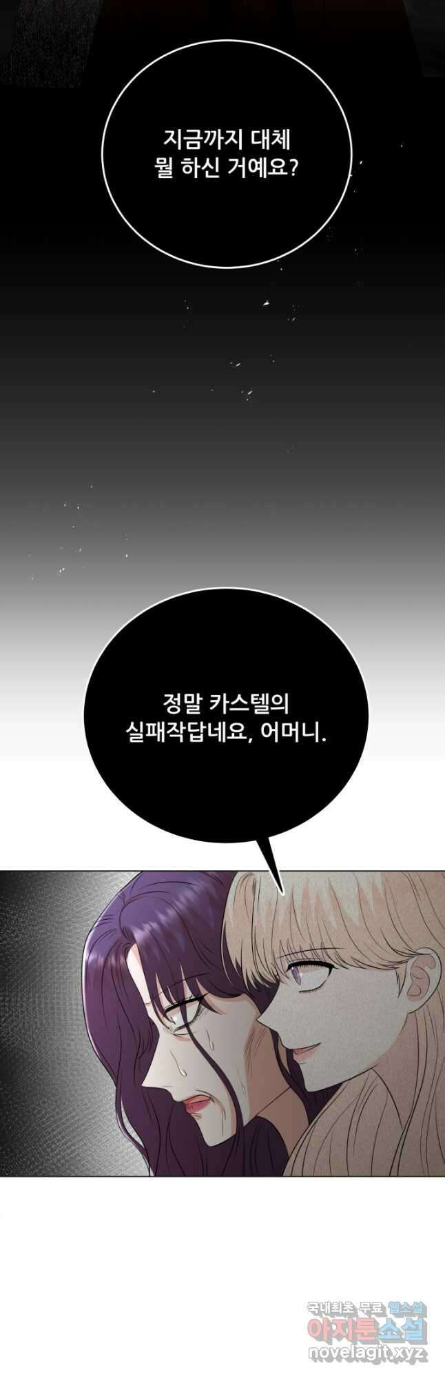 악역도 귀찮아서 96화 2