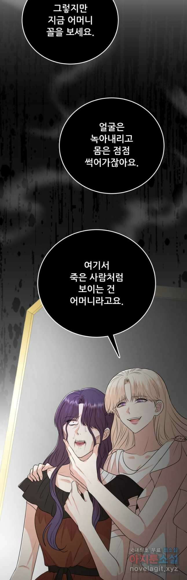 악역도 귀찮아서 96화 6
