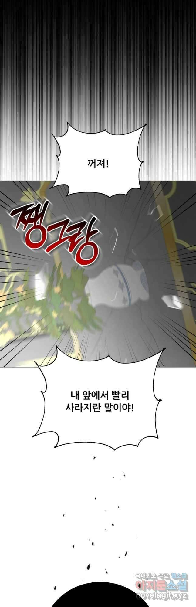 악역도 귀찮아서 96화 8