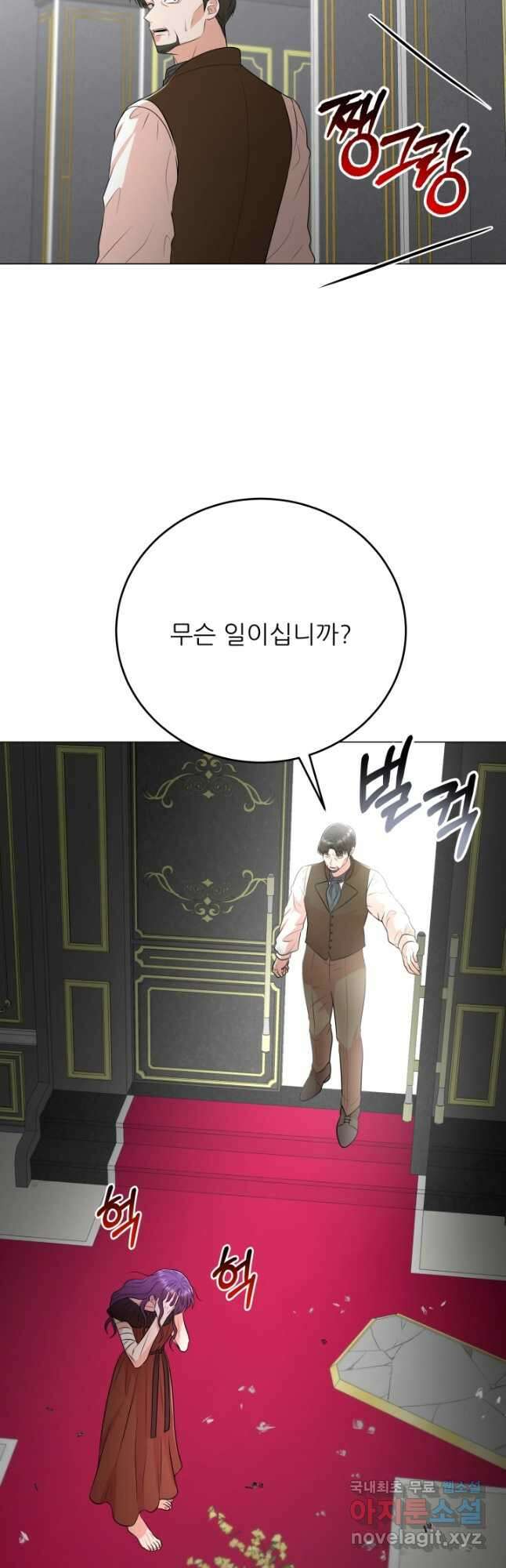악역도 귀찮아서 96화 11
