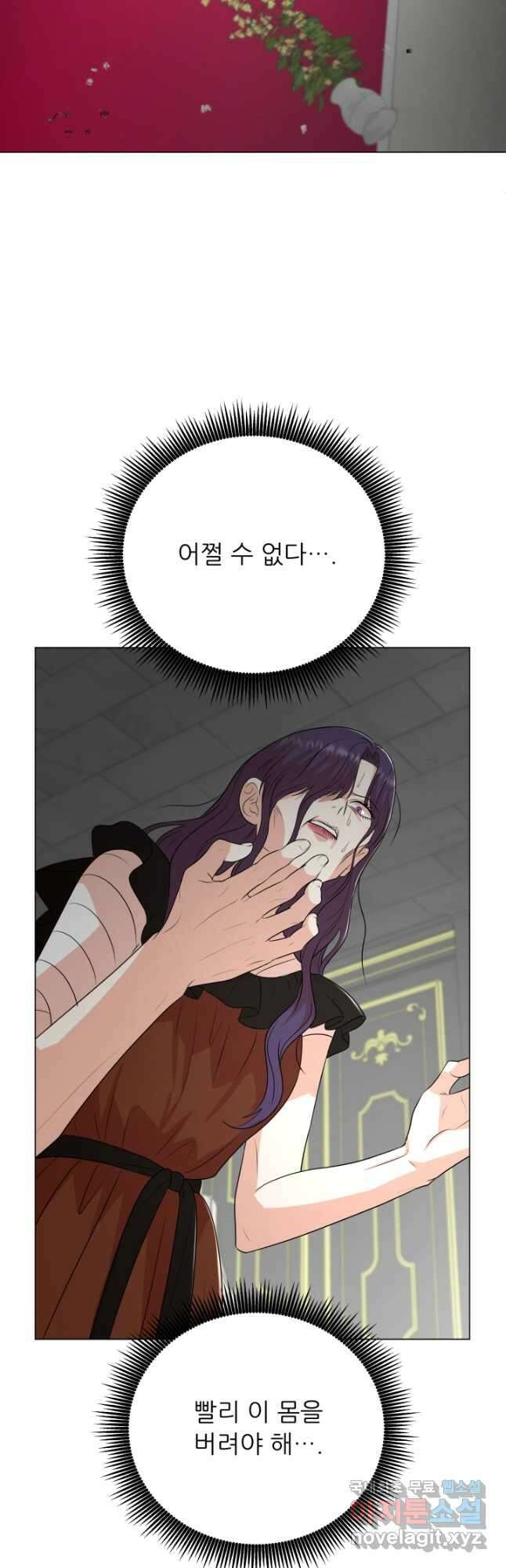 악역도 귀찮아서 96화 12