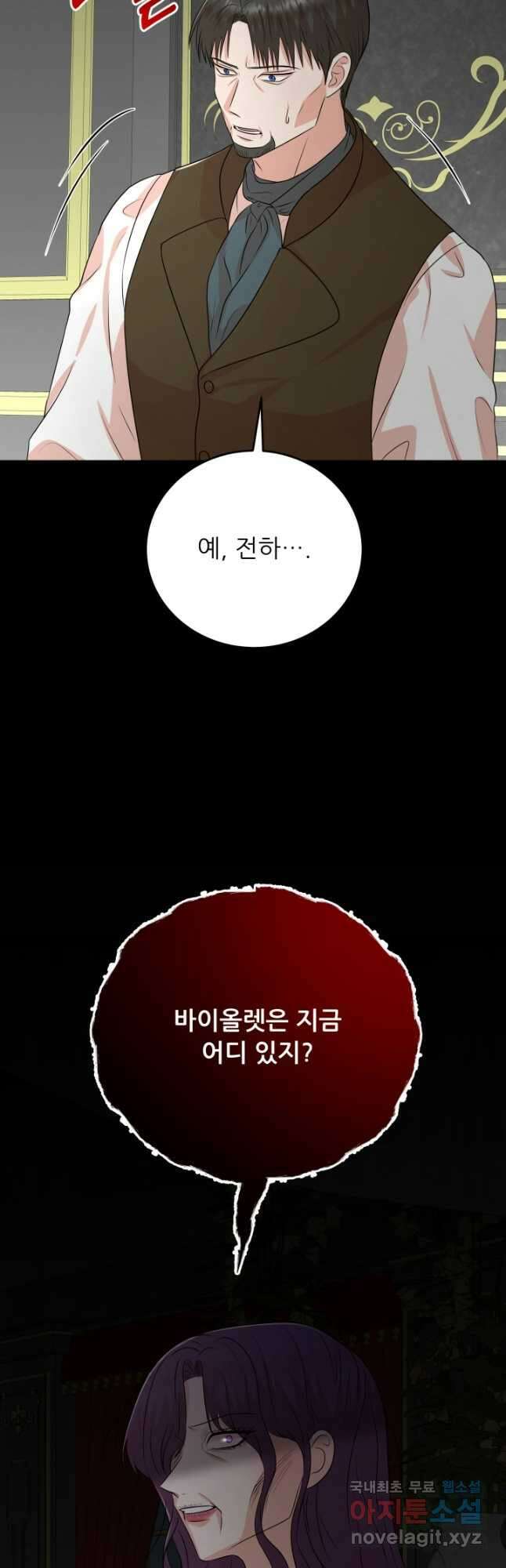 악역도 귀찮아서 96화 14