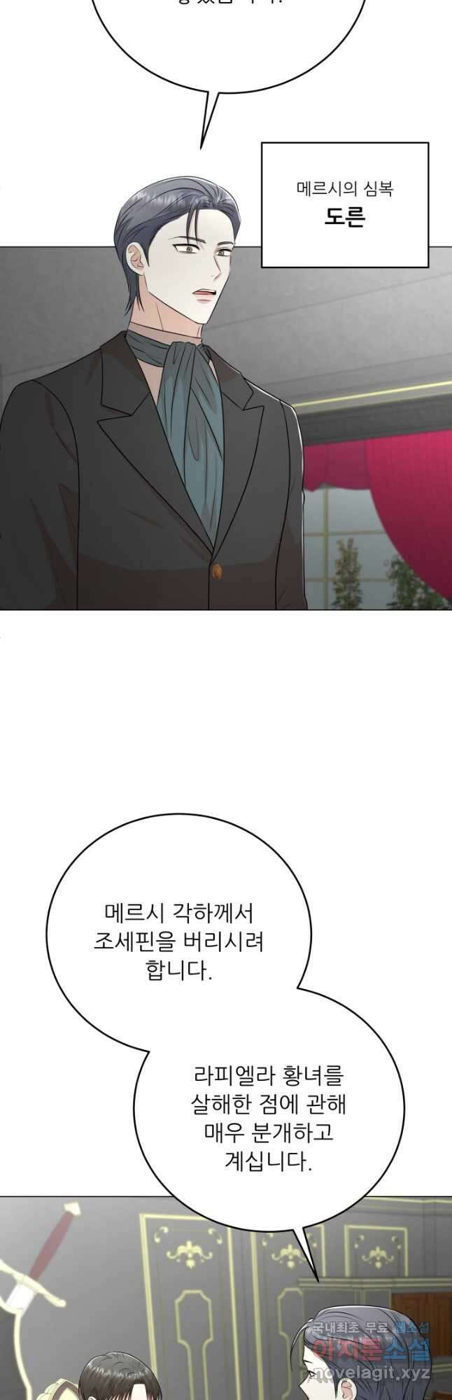 악역도 귀찮아서 96화 17