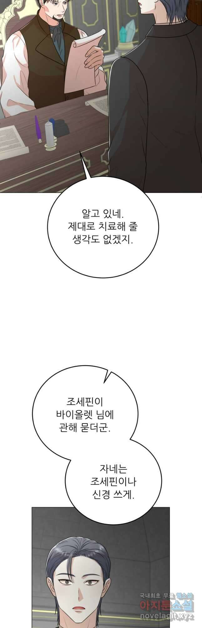 악역도 귀찮아서 96화 18