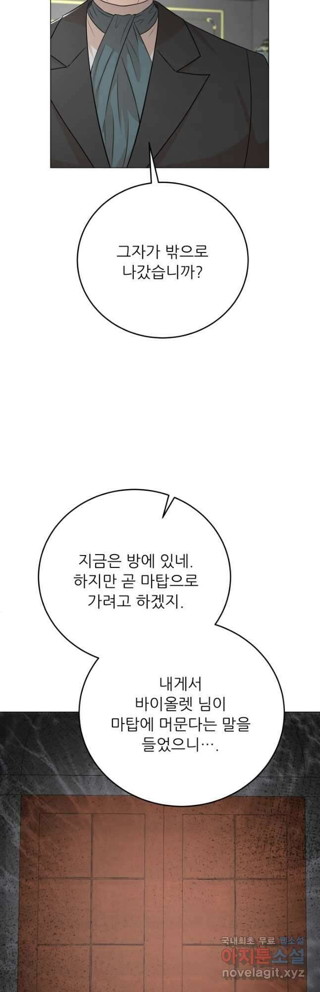 악역도 귀찮아서 96화 19