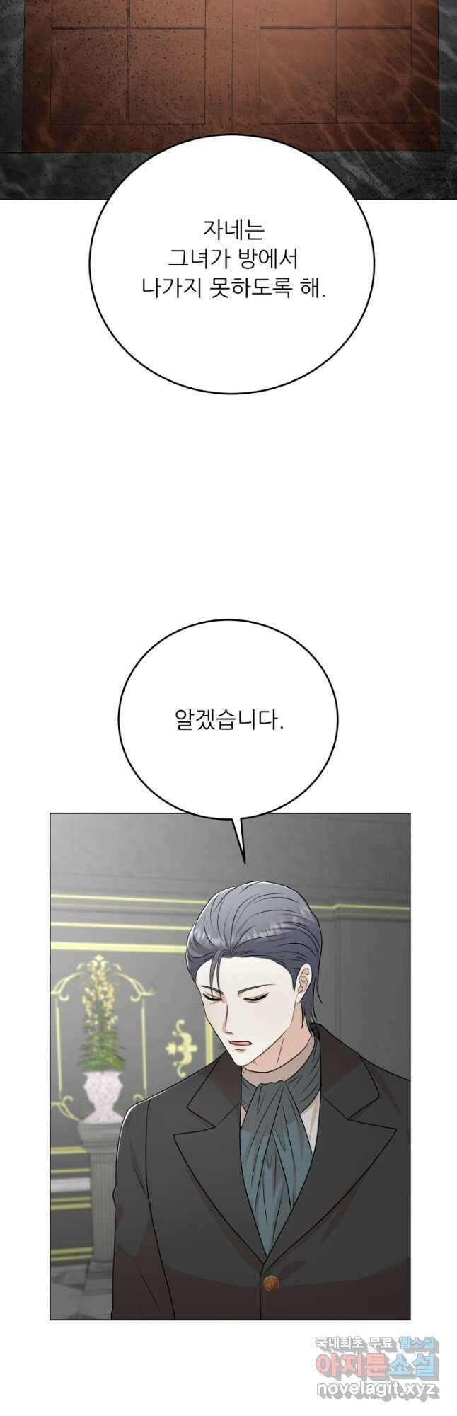 악역도 귀찮아서 96화 20