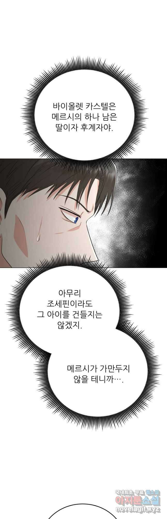 악역도 귀찮아서 96화 21