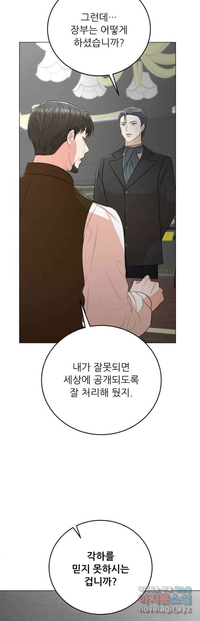 악역도 귀찮아서 96화 22