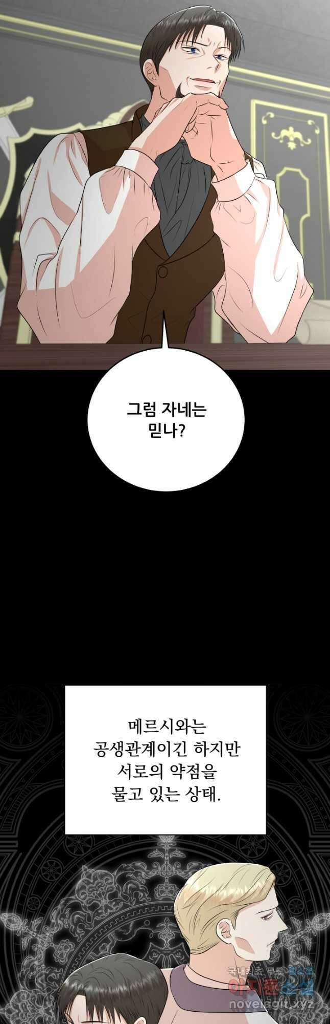 악역도 귀찮아서 96화 23