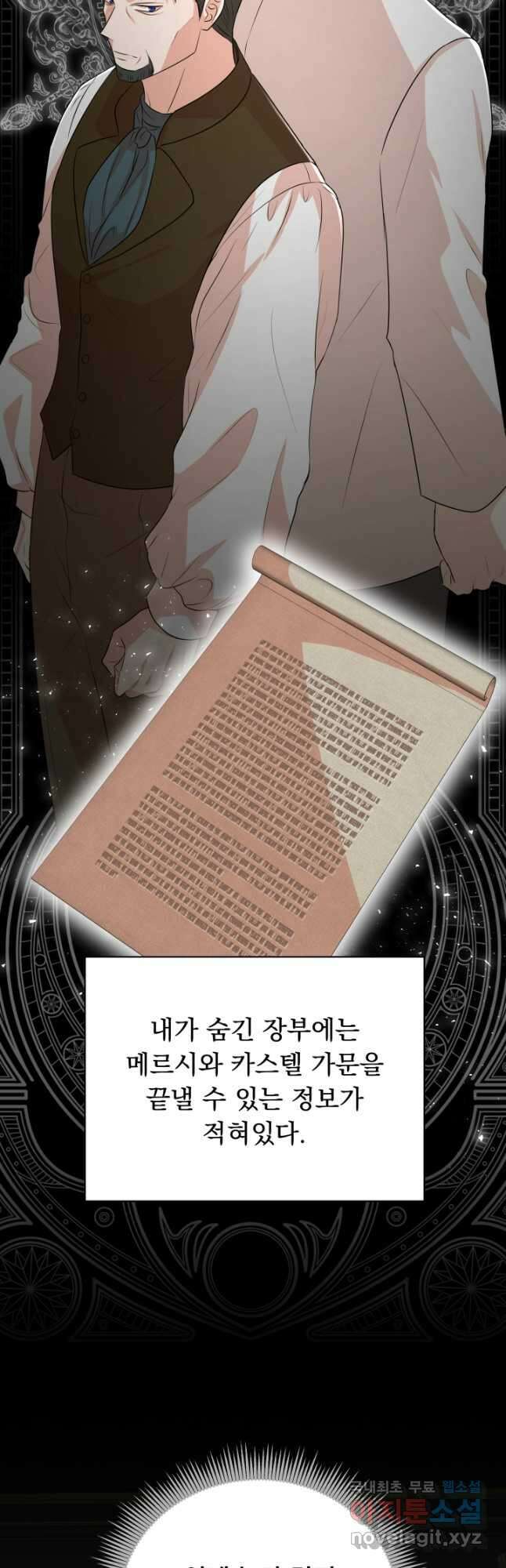 악역도 귀찮아서 96화 24