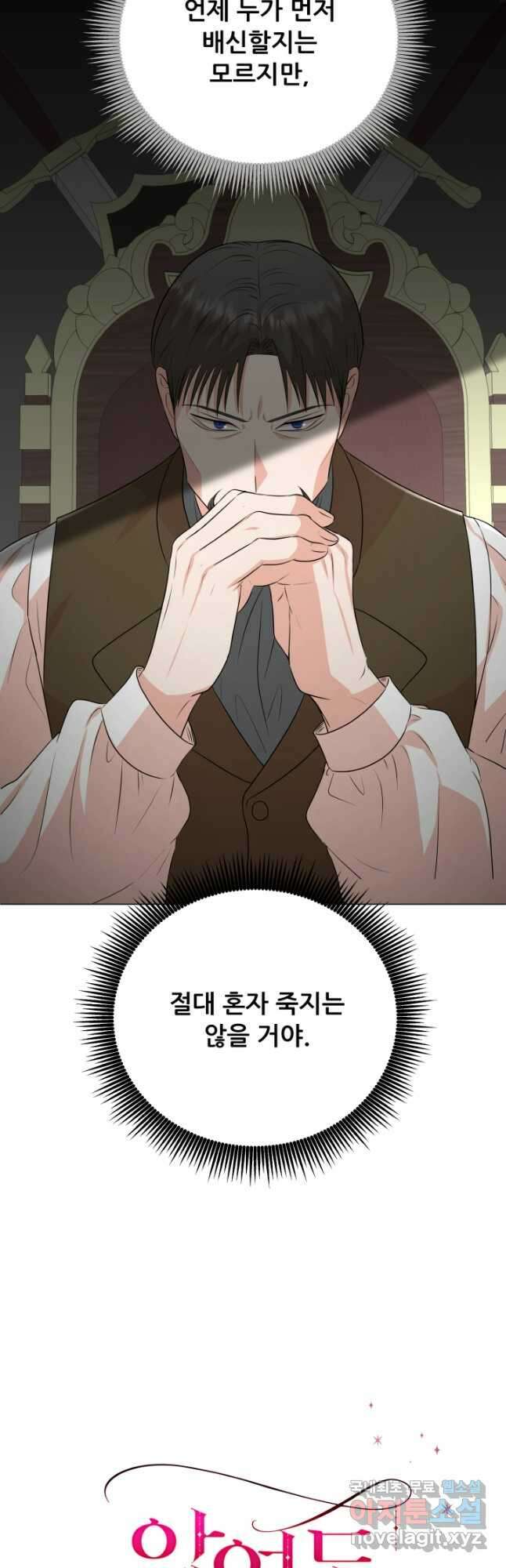 악역도 귀찮아서 96화 25