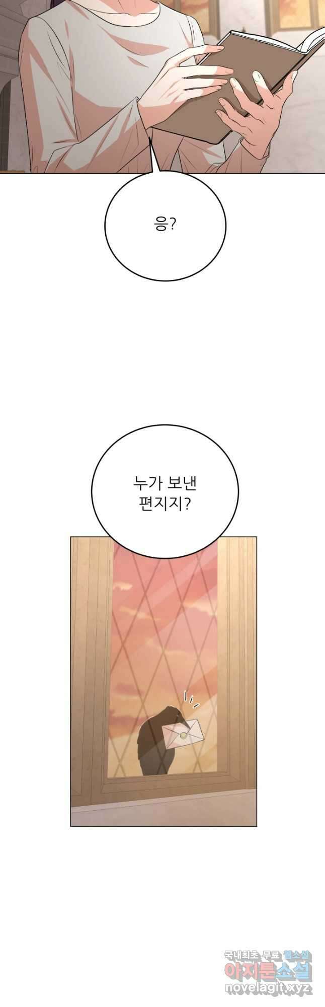 악역도 귀찮아서 96화 28