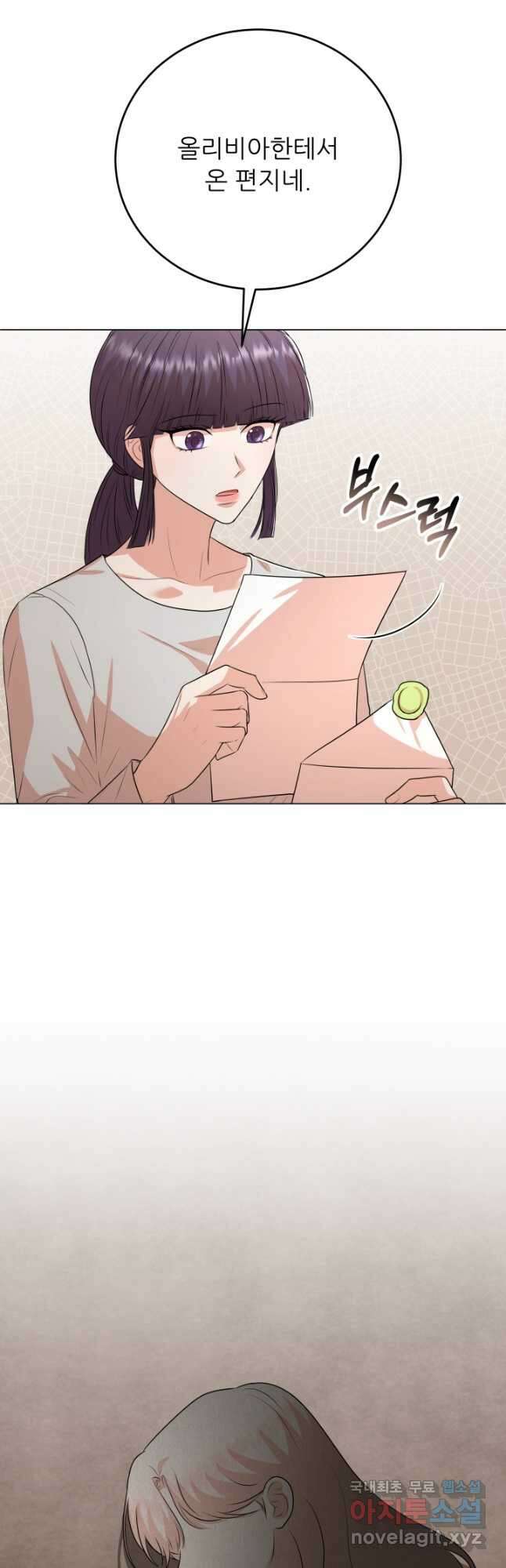 악역도 귀찮아서 96화 29