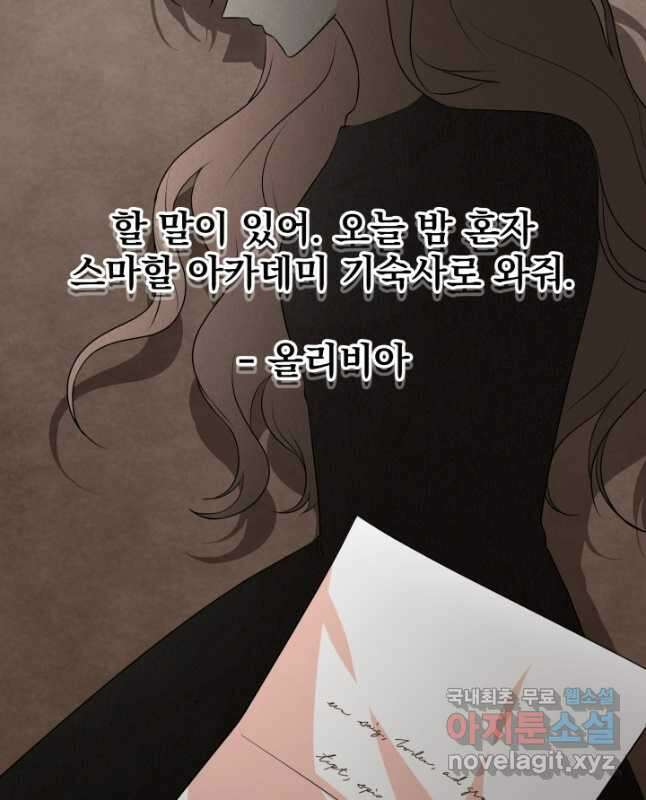 악역도 귀찮아서 96화 30