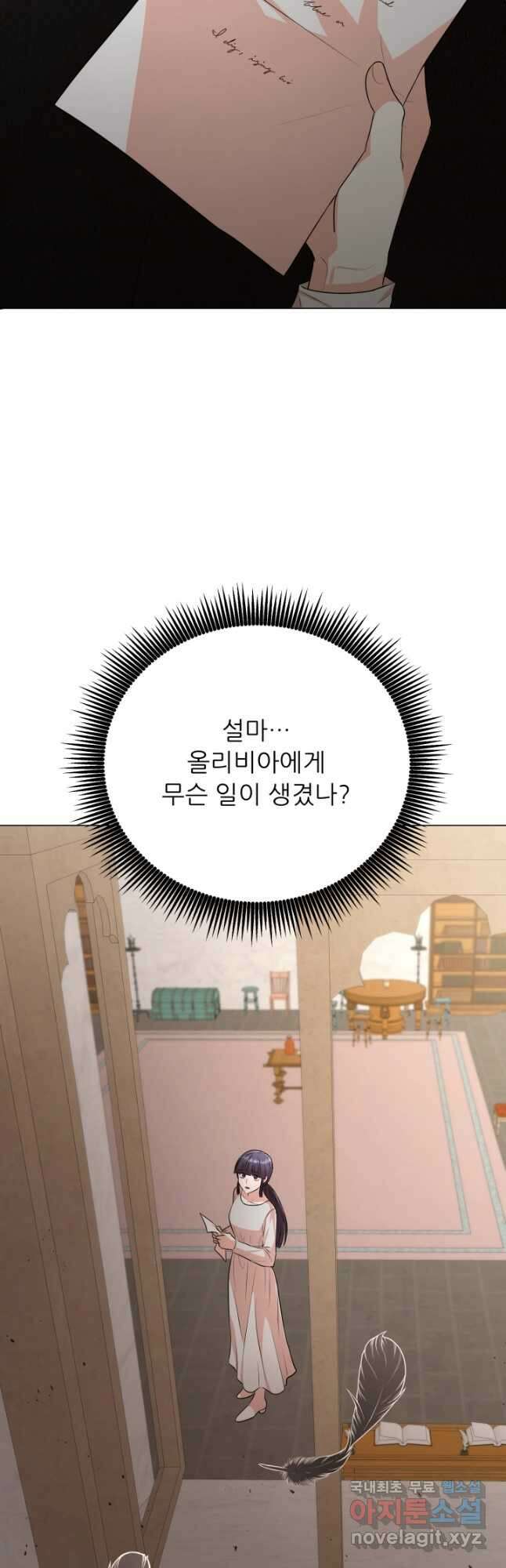 악역도 귀찮아서 96화 31