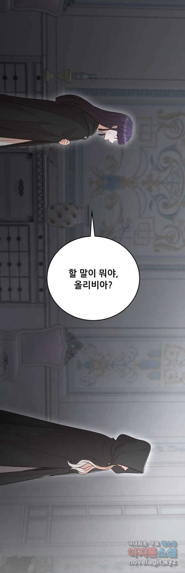 악역도 귀찮아서 96화 34