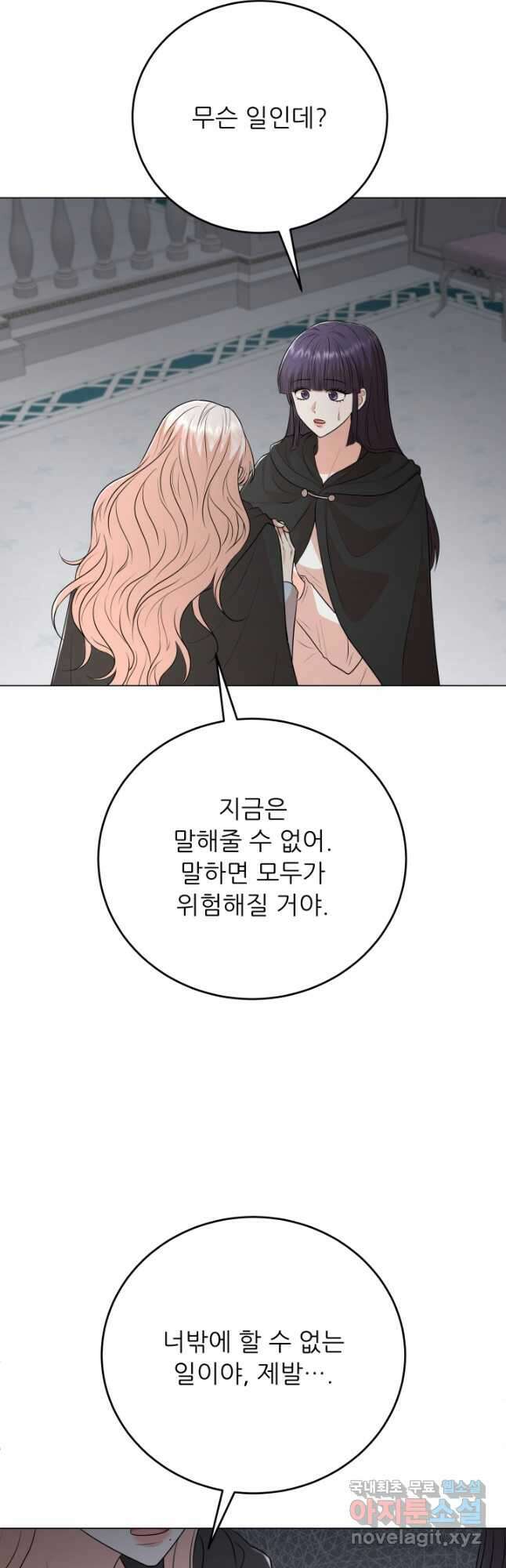 악역도 귀찮아서 96화 37