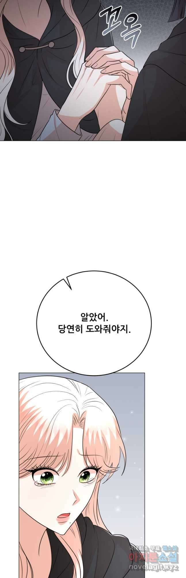악역도 귀찮아서 96화 38