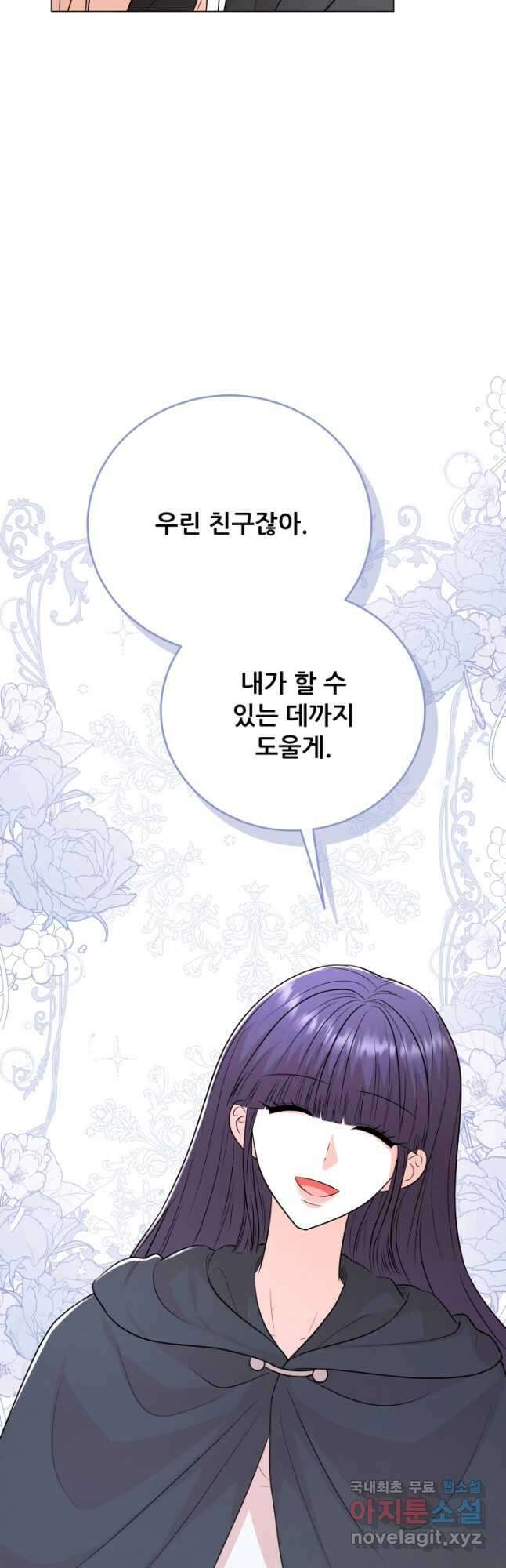 악역도 귀찮아서 96화 39