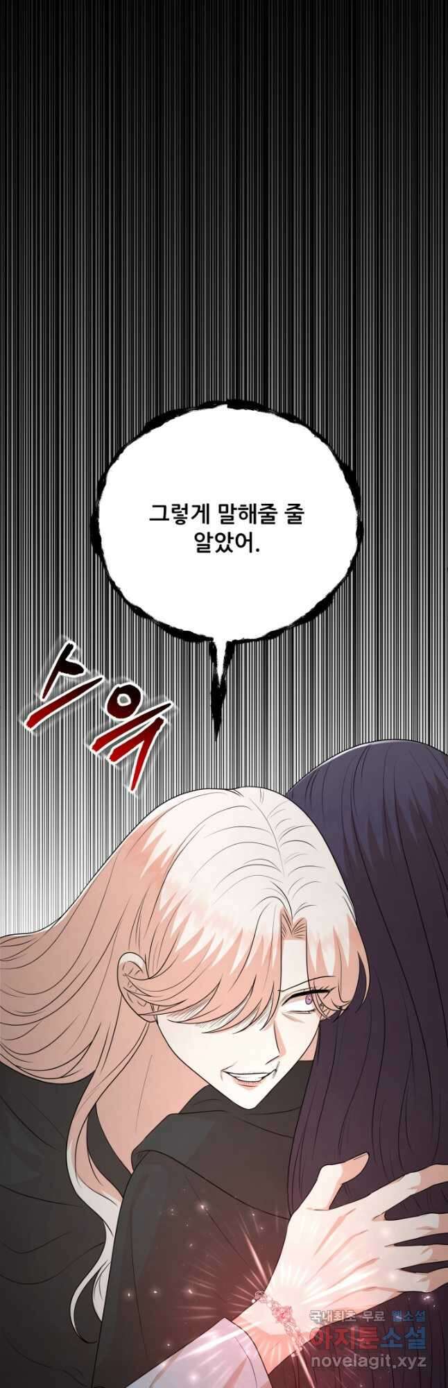 악역도 귀찮아서 96화 42