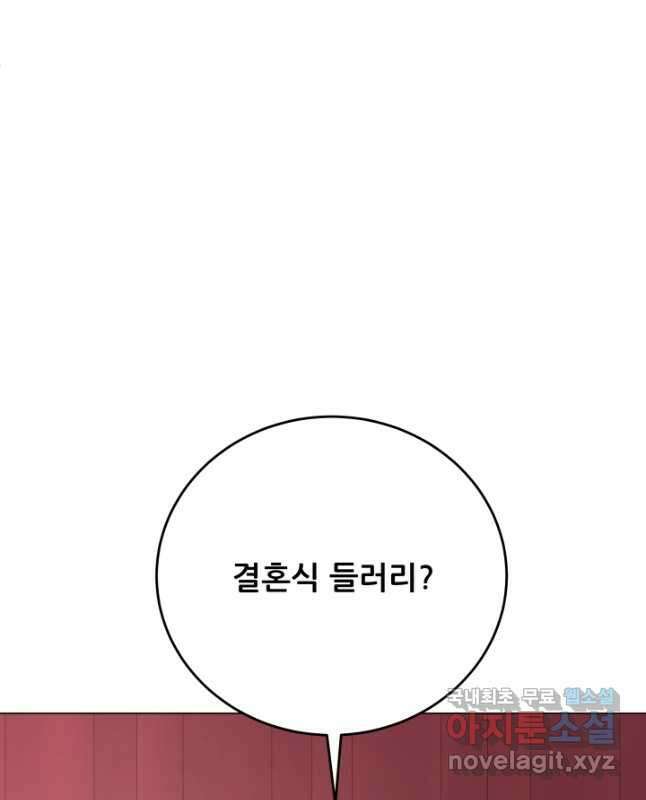 악역도 귀찮아서 96화 45