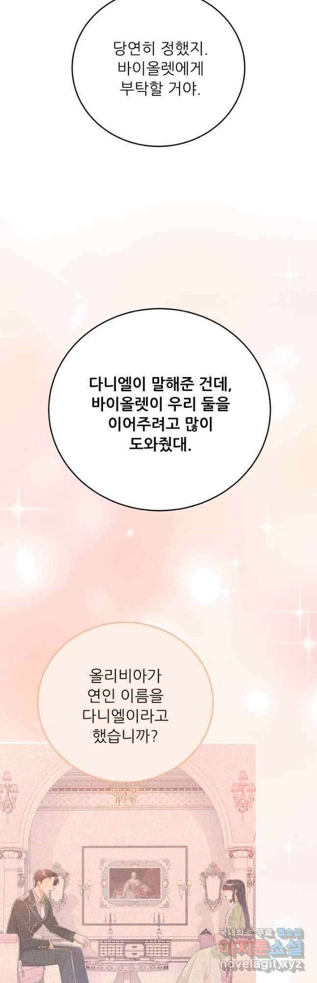 악역도 귀찮아서 96화 47