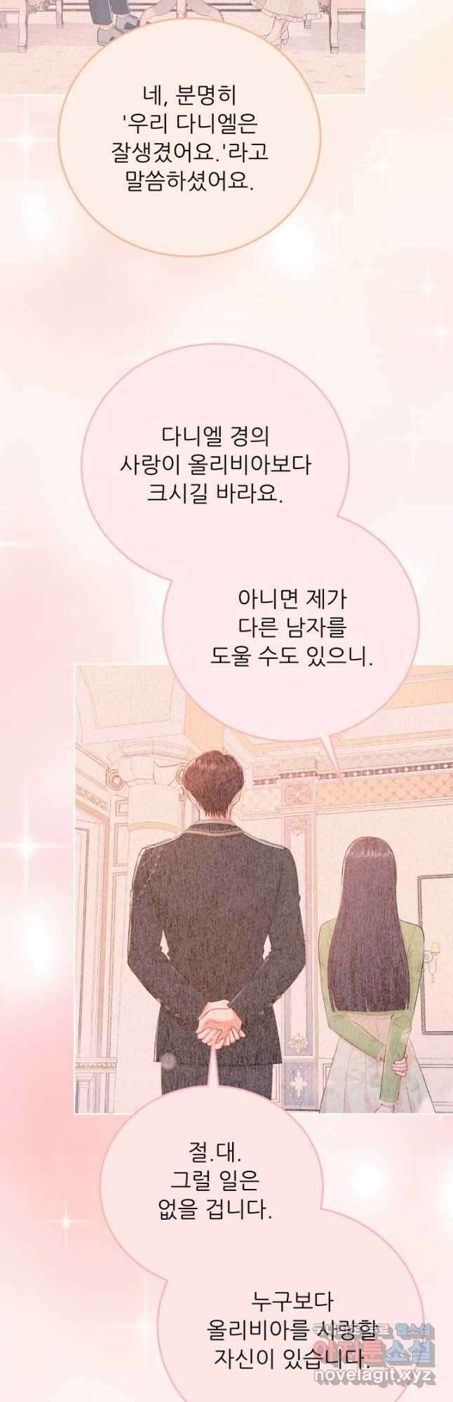 악역도 귀찮아서 96화 48