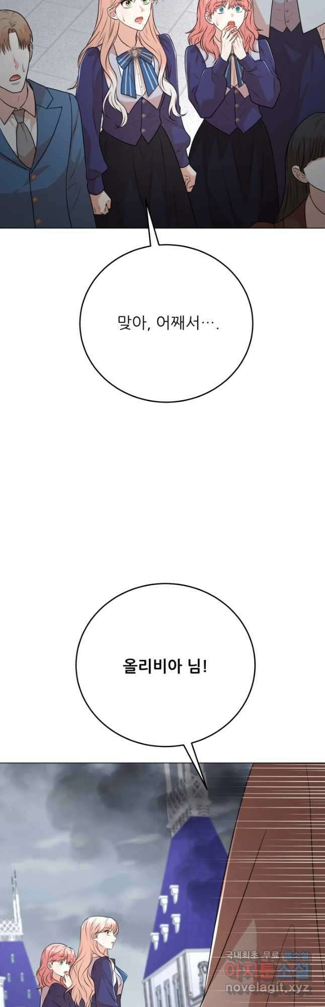 악역도 귀찮아서 96화 54