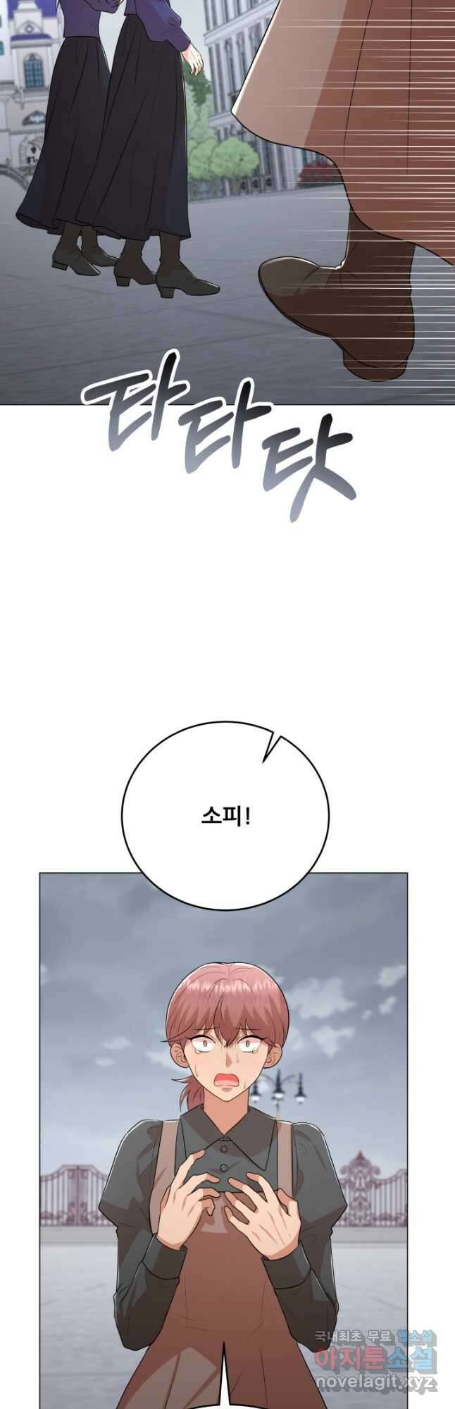 악역도 귀찮아서 96화 55