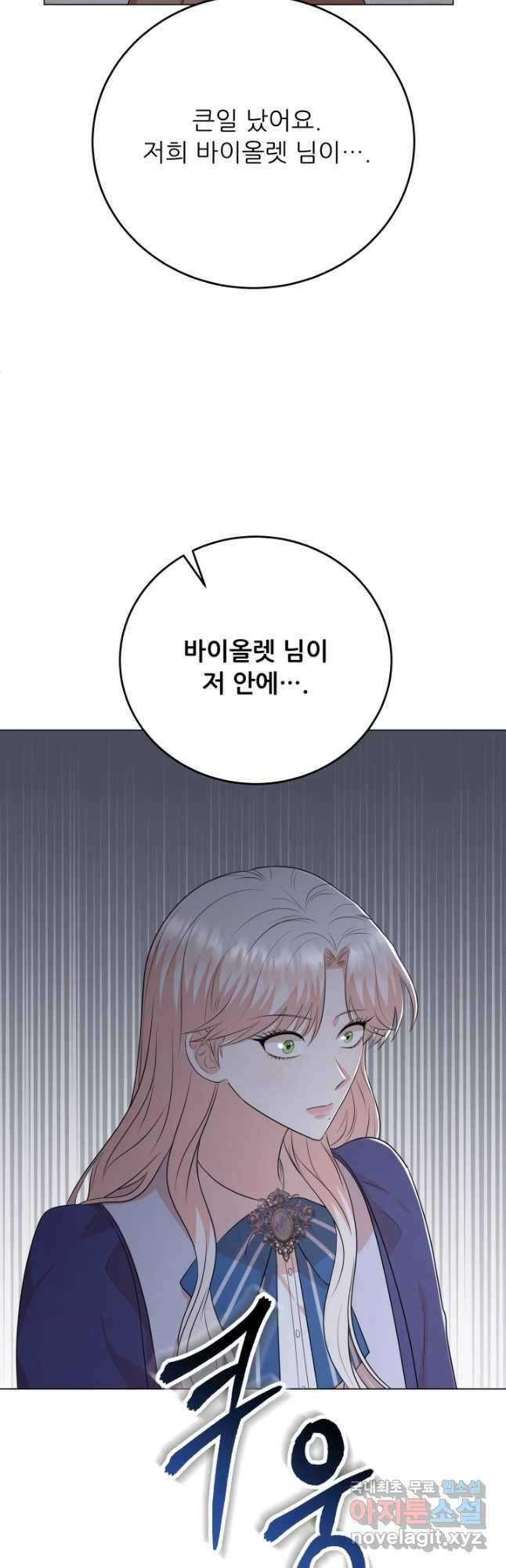 악역도 귀찮아서 96화 56