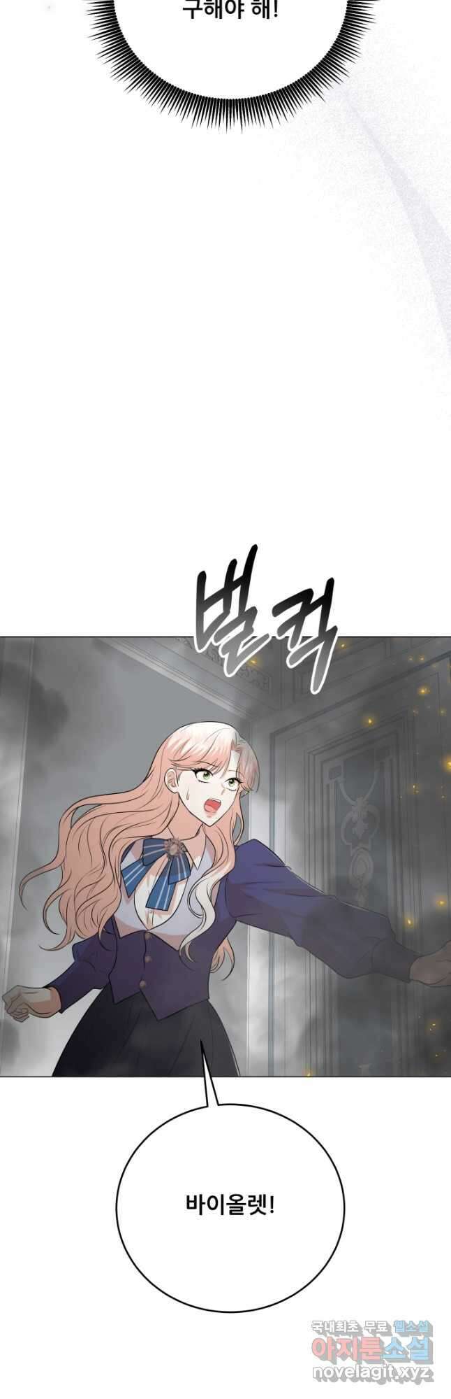 악역도 귀찮아서 96화 59