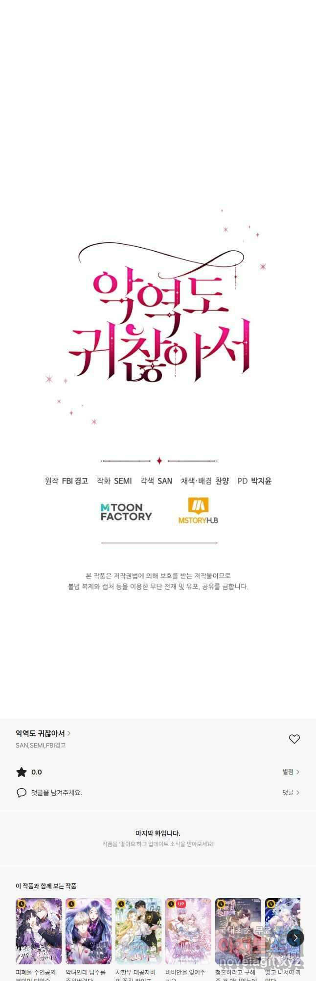 악역도 귀찮아서 96화 69