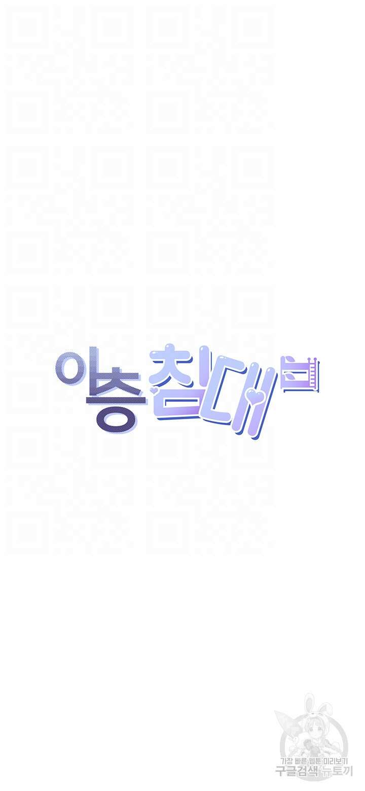 이층침대 47화 4