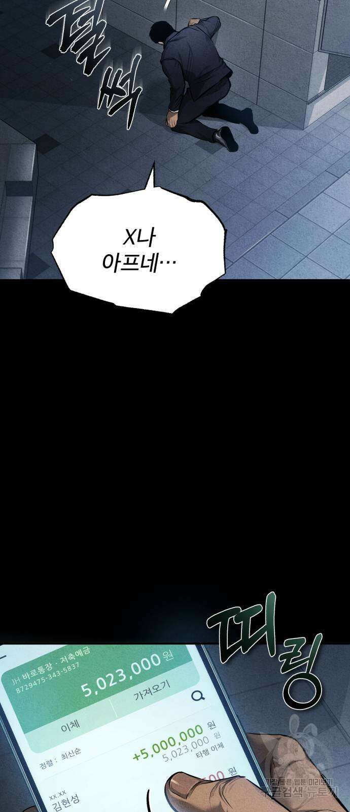 악의 등교 30화 4