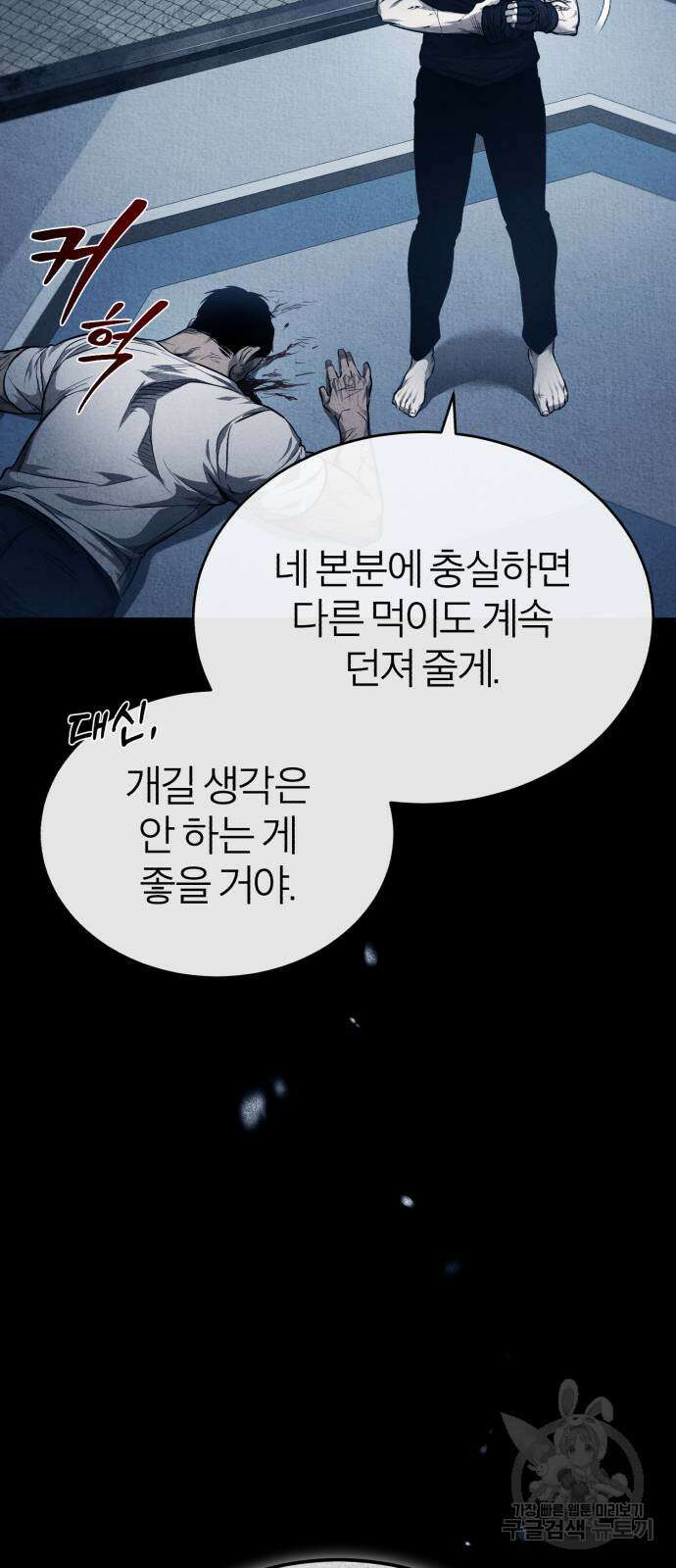 악의 등교 30화 6