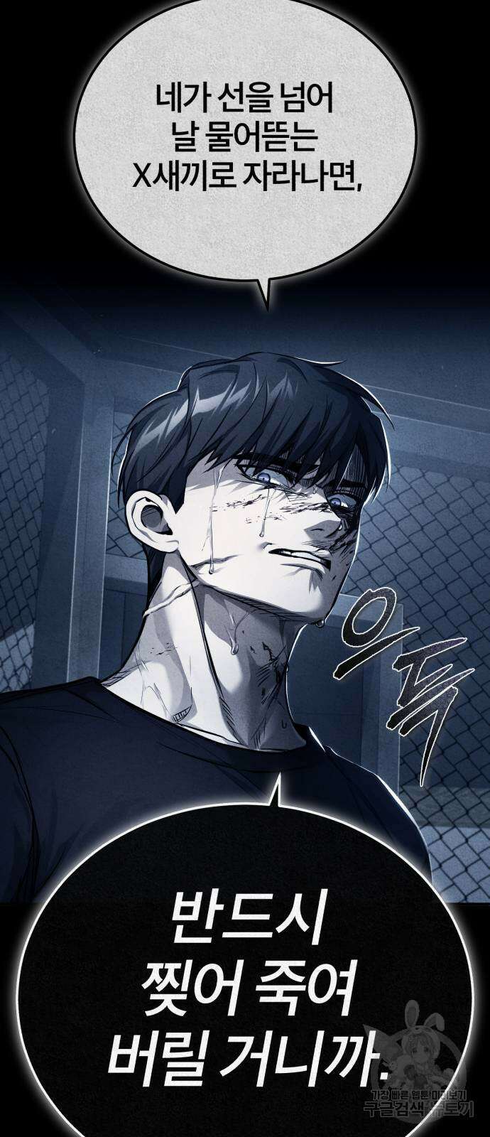 악의 등교 30화 7