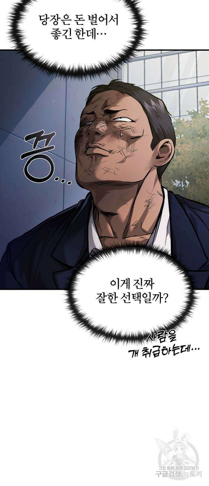 악의 등교 30화 9