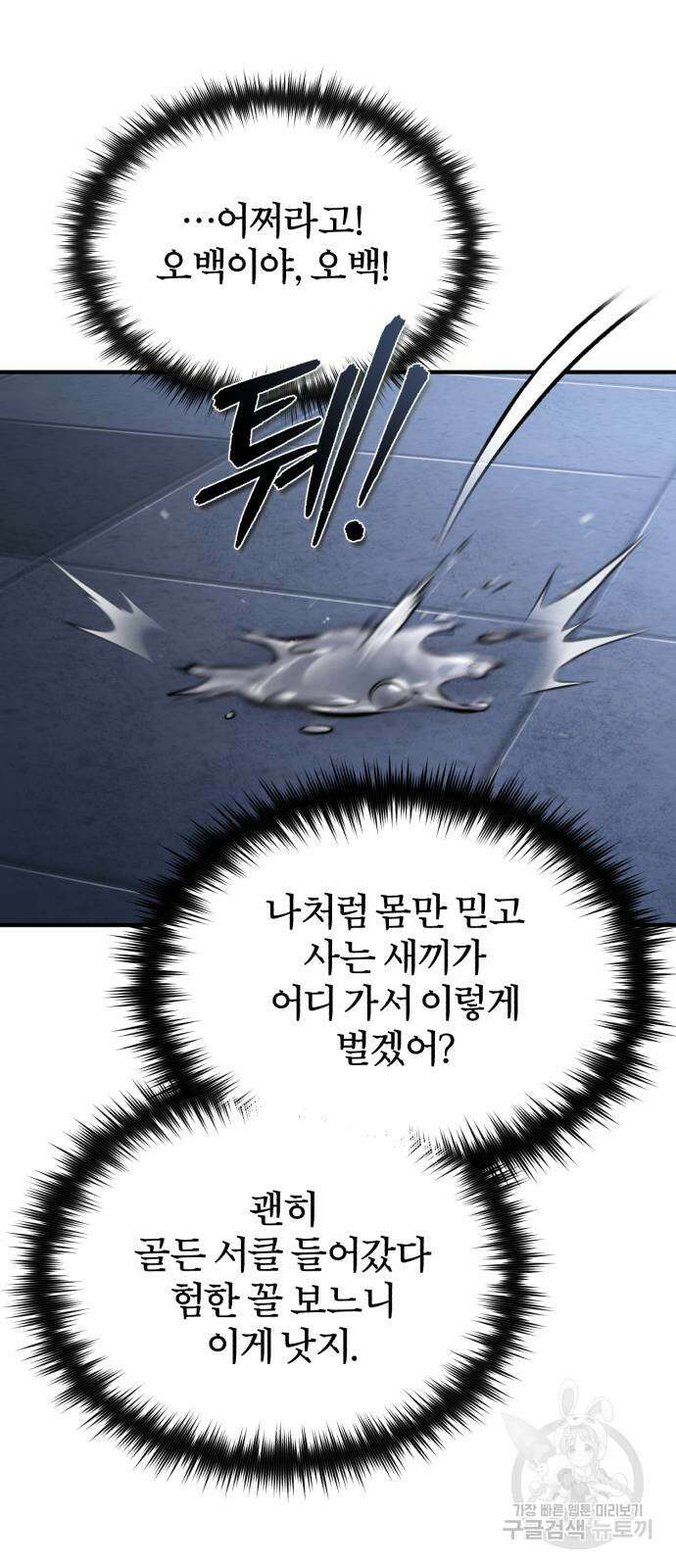 악의 등교 30화 10