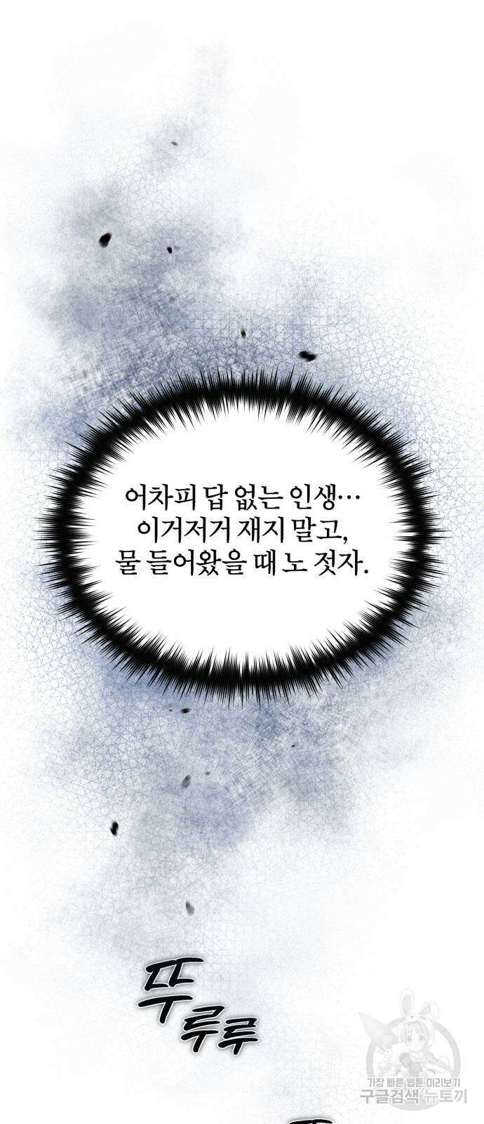 악의 등교 30화 11