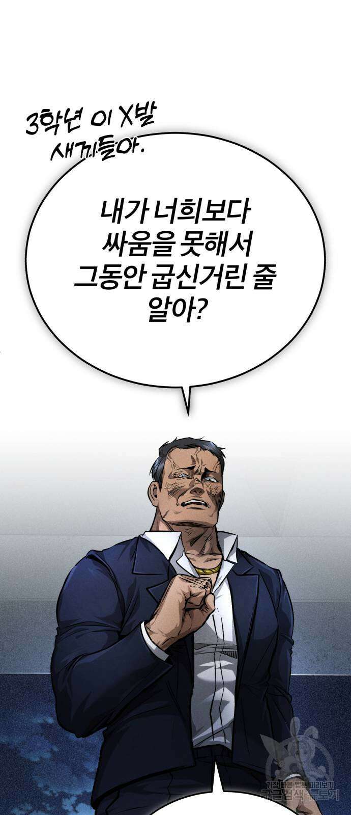 악의 등교 30화 16