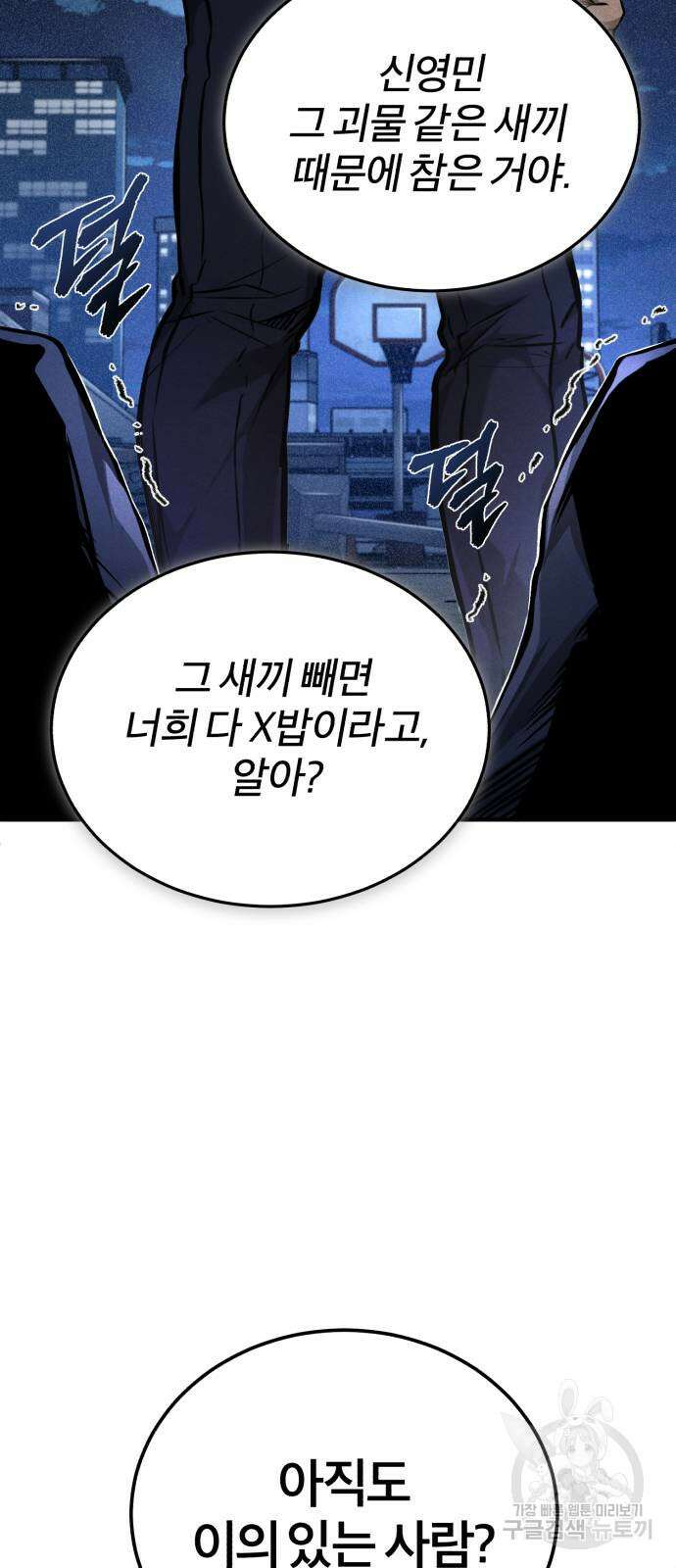 악의 등교 30화 17