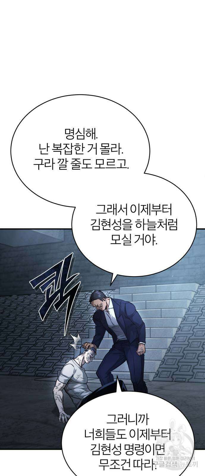 악의 등교 30화 19